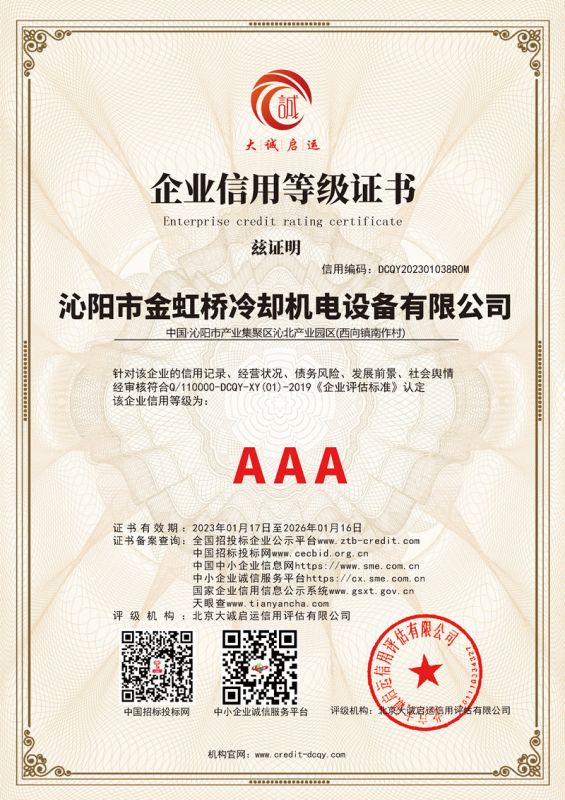 AAA 級企業(yè)信用等級證書(shū)